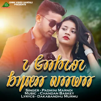 E GATERE KIYA BAHA by PADMINI MARNDI