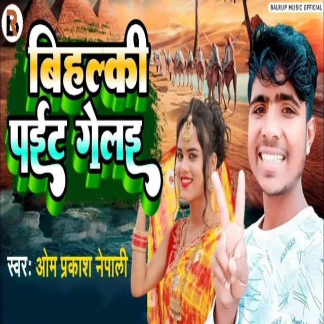 Bihalki Pait Gelai - Maithili