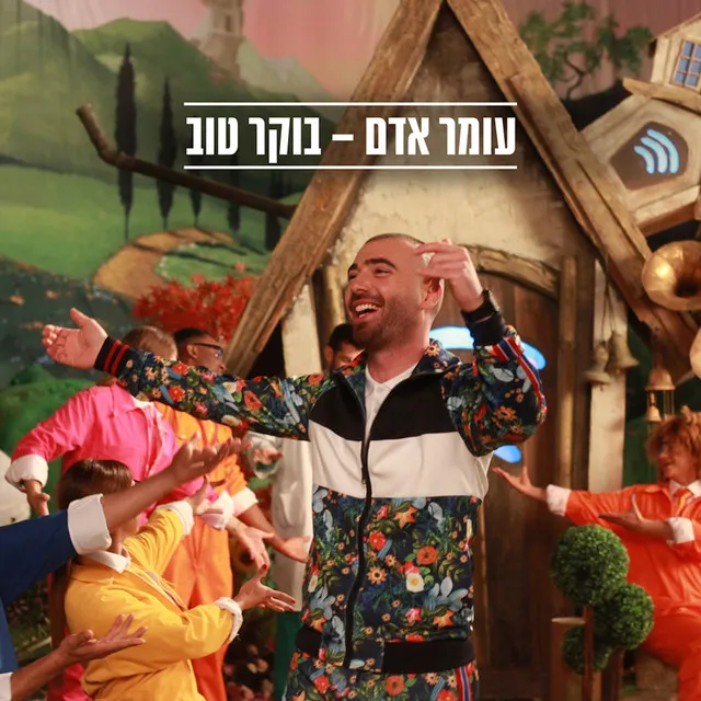 בוקר טוב