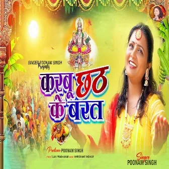 Karbu Chhath Ke Barat by Poonam Singh