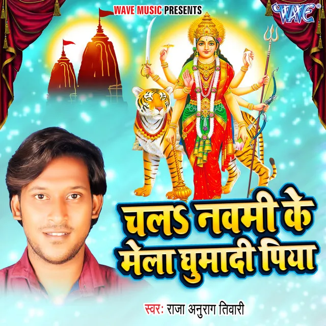 Chala Navami Ke Mela Ghumadi Piya