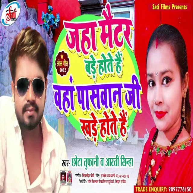 Jaha Metar Bare Hoter Hai Waha Paswan Ji Kahate Hai - Bhojpuri Song