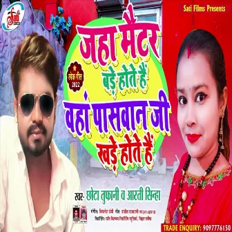 Jaha Metar Bare Hoter Hai Waha Paswan Ji Kahate Hai (Bhojpuri Song) by 