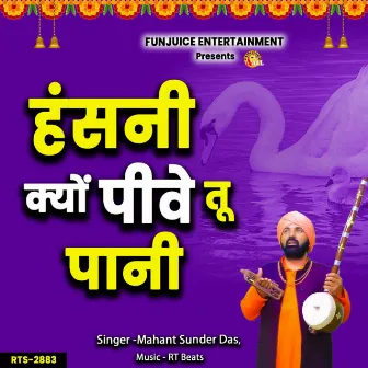 Hansani Kayu Pive Tu Pani by Mahant Sunder Das