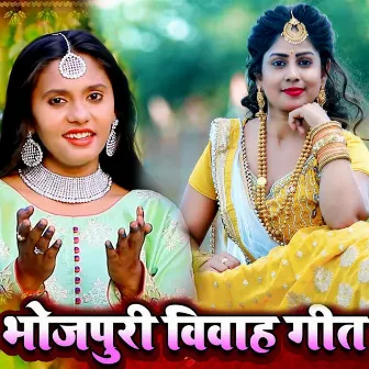 Bhojpuri Vivaah Geet by Sonam R Yadav