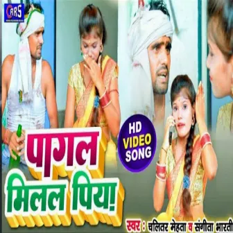 Pagal Milal Piya by 