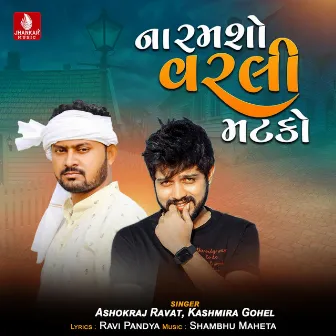 Na Rmasho Varli Matako - Single by Ashokraj Ravat