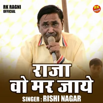 Raja Vo Mar Jaye (Hindi) by Rishi Nagar