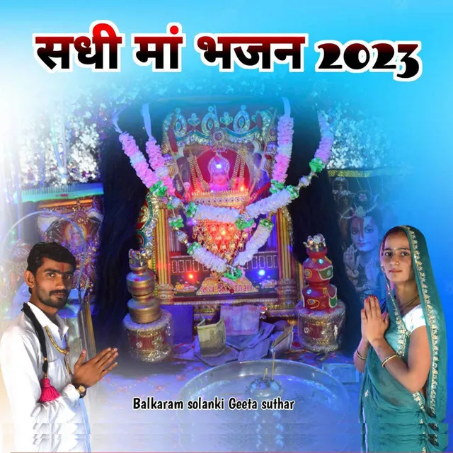 Sadhi Maa Bhajan 2023