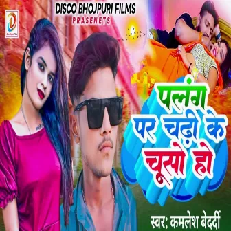 Palang Par Chadi Ke Chuso Ho by Kamlesh Bedardi