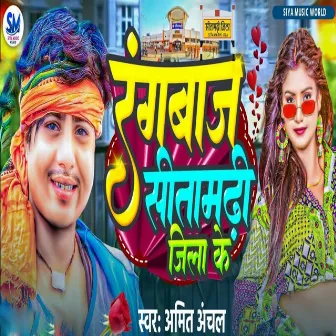 Rangbaj Sitamarhi Jila Ke by Amit Anchal