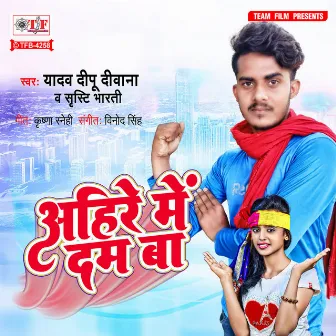 Ahire Me Dam Ba by Yadav Deepu Deewana