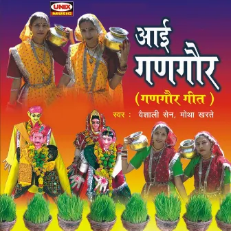 Aai Gangour-Gangour Geet by Vaishali Sen