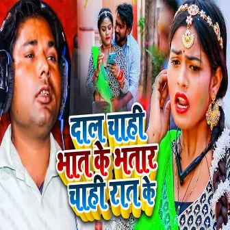 Dal Chahi Baat Ke Bhatar Chahi Raat Ke by Uday Akela