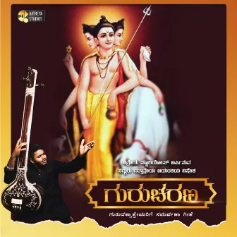 Gurucharana (Datta Bhajan) by Manojavvam Aatreya