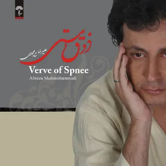 Verve of Spnee by Alireza Shahmohammadi