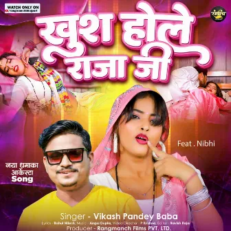 Khus Hole Raja Ji (Bhojpuri Song) by Vikash Pandey Baba