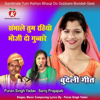 Sambhale Tum Rahiyo Bhauji Do Gubbare Bundeli Geet by Puran Singh Yadav