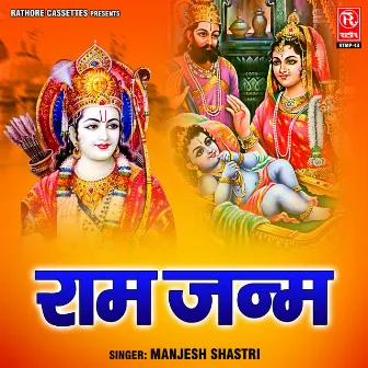 Ram Janam by Manjesh Shastri