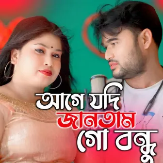 AGE JODI JANTAM GO BONDHU by Jibon Khan