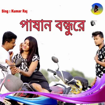 Pasan Bondhu Re by Kumar Raj