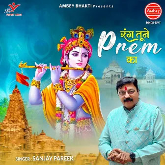 Rang Tune Prem Ka by Manoj Kumar