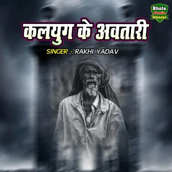 Kalyug Ke Avtari by Rakhi Yadav