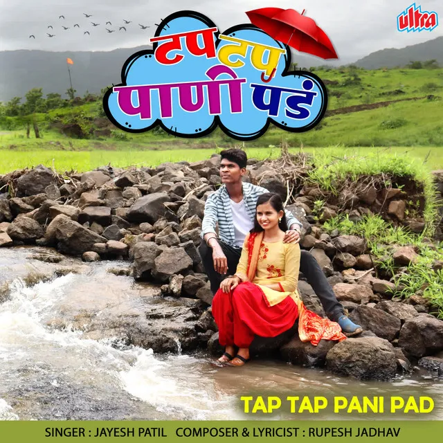 Tap Tap Pani Pad