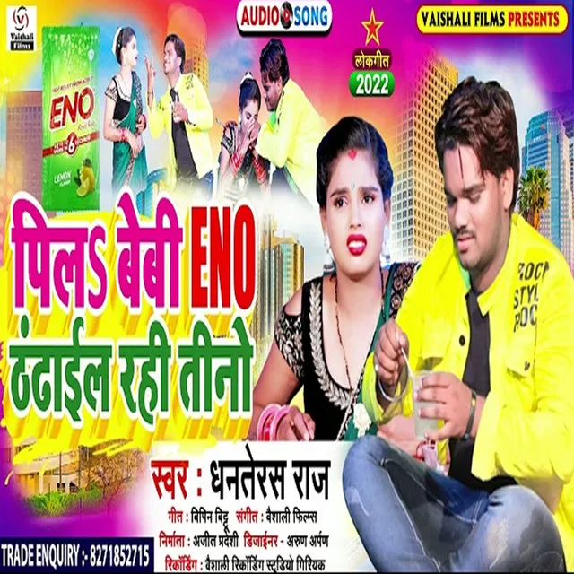 Pilah Baby Eno Thandhael Rahe Tino - Bhojpuri