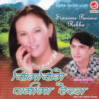 Simsime Panima Rekha by Madhav Bhandari