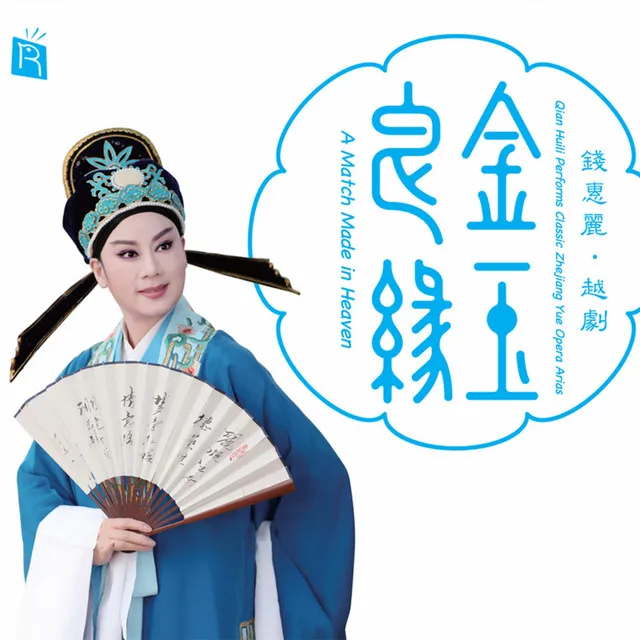 Lightning on a Clear Day - Yue Opera