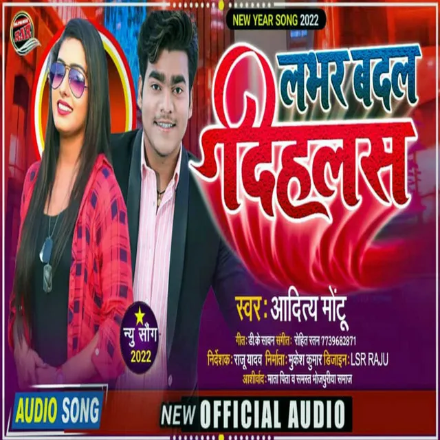 Lover Badal Dihlas - Bhojpuri Song