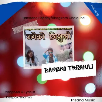 Bageko Trishuli by Bhagirath Chalaune