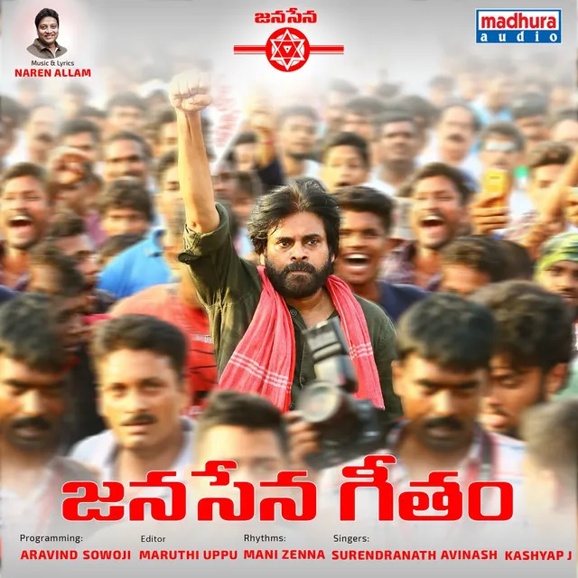 Janasena Geetham - From "Janasena Geetham"