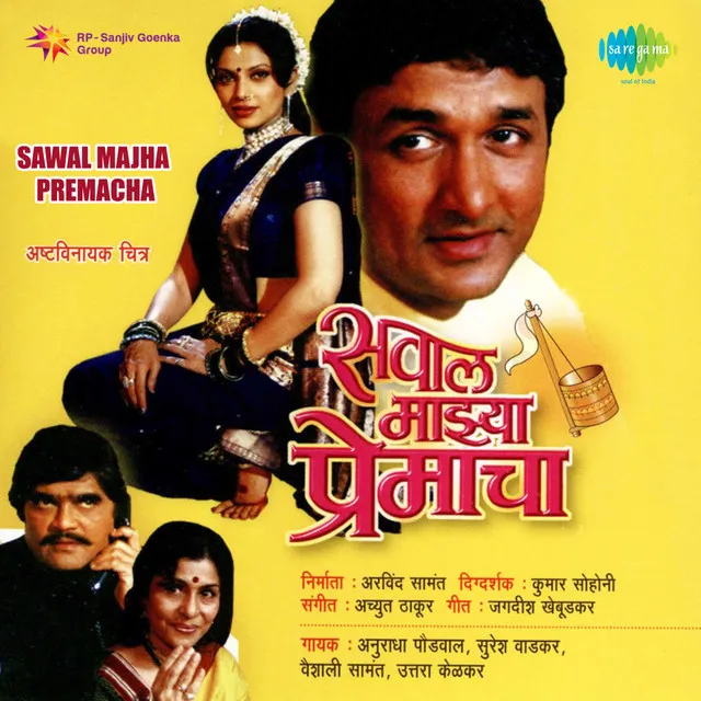 Sawal Majha Premacha (Original Motion Picture Soundtrack)