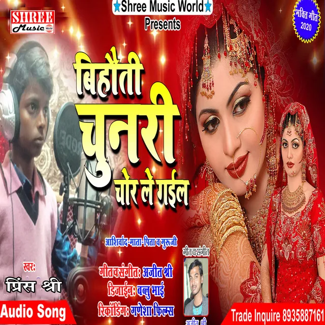 Bihauti Chunari Chor Le Gayil - Bhojpuri Song