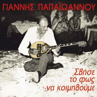 Svise To Fos Na Koimithoume by Giannis Papaioannou