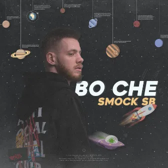 Во сне by Smock SB