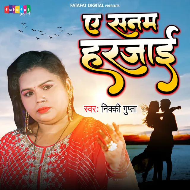 A Sanam Harjaai - Bhojpuri