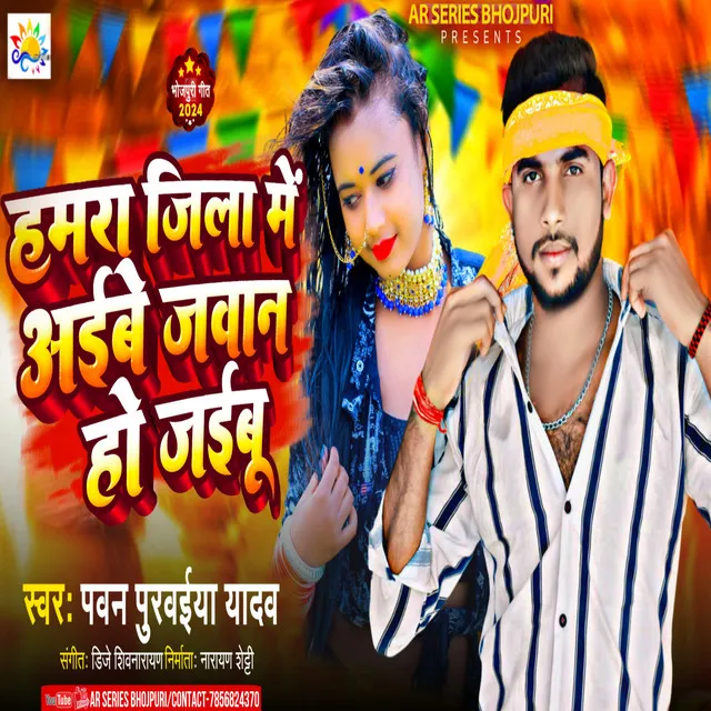 Hamra Jila Me Jahiya Aibe Jawan Ho Jaibe (Bhojpuri)