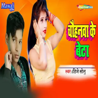 Chauhanwa Ke Beta by Dj Sonu