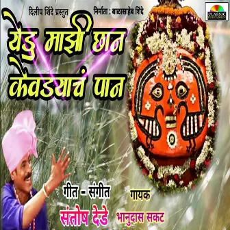 Yedu Majhi Chhan Kevdyach Pan by Bhanudas Sakat