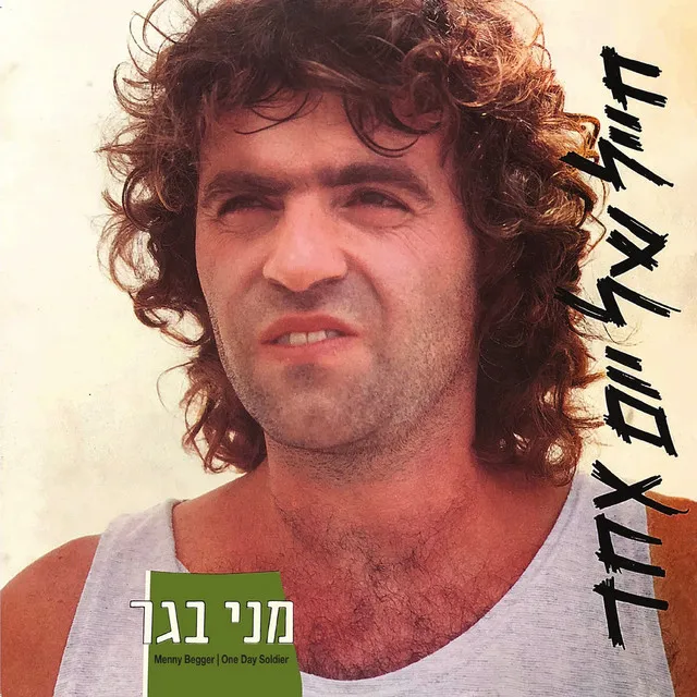 תבכי ילדה תבכי