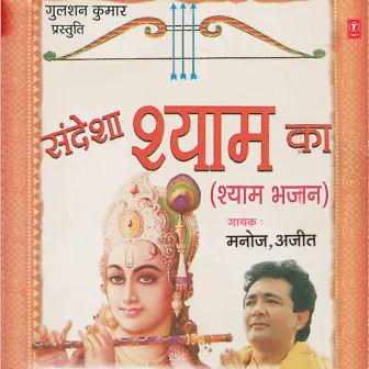 Sandesa Shyam Ka by Ajit