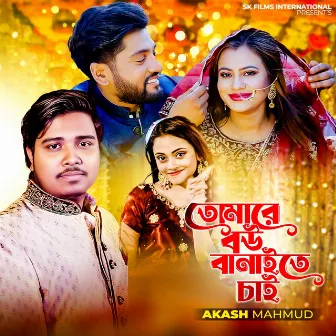 Tomare Bow Banaite Chai by Akash Mahmud