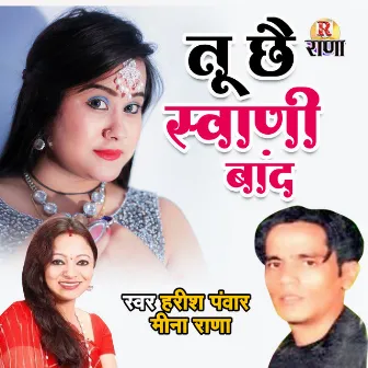 Tu Che Swani Band (Gadhwali) by Harish Panwar