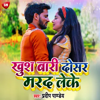 Khush Bari Dosar Marad Leke (Bhojpuri) by Pradeep Pandey