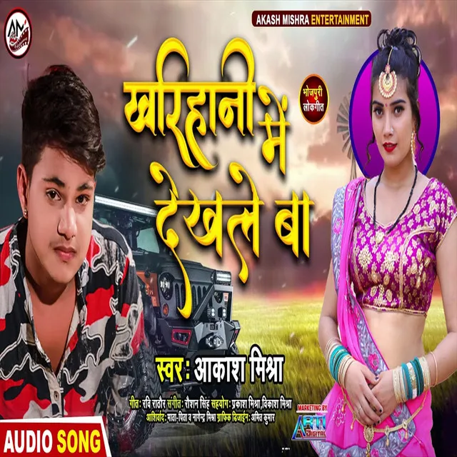 Kharihani Me Dekhle Ba - Bhojpuri Song