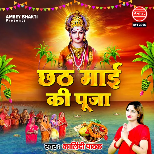 Chhath Mayi Ki Puja