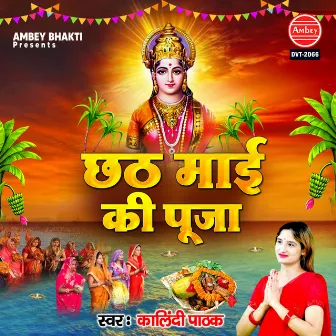 Chhath Mayi Ki Puja by Kalindi Pathak